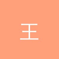 每日吃瓜 王浩然
