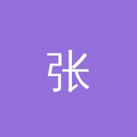 每日吃瓜 张心怡